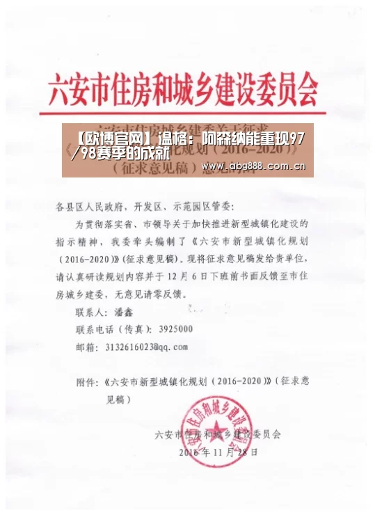 【欧博官网】温格:阿森纳能重现97/98赛季的成就(图3) 欧博官网注册