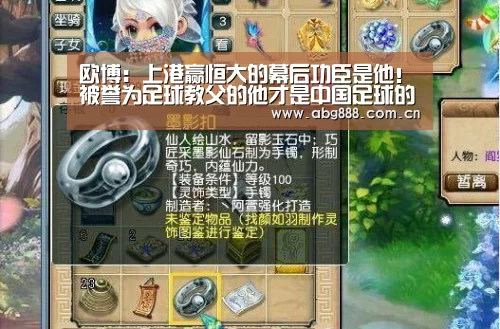 欧博:上港赢恒大的幕后功臣是他!被誉为足球教父的他才是中国足球的宝(图4) 欧博官网注册