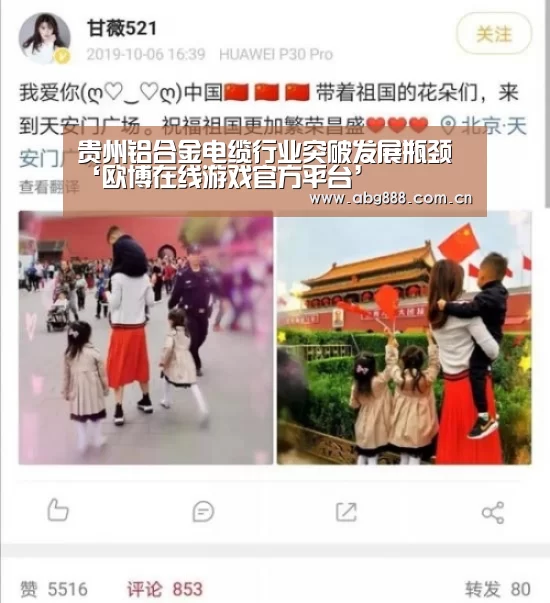 贵州铝合金电缆行业突破发展瓶颈‘欧博在线游戏官方平台’(图3) 欧博官网注册