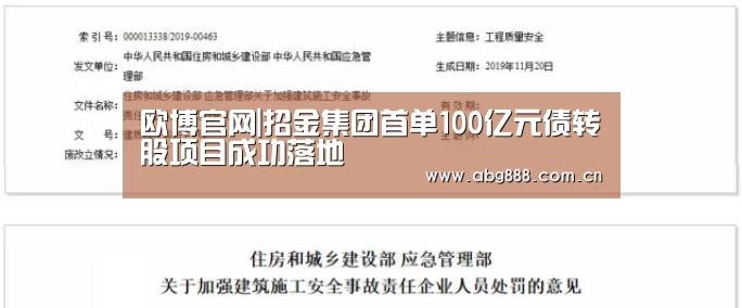 欧博官网|招金集团首单100亿元债转股项目成功落地(图3) 欧博