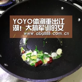 YOYO体测重出江湖!大搞军训的女足二队真要退化成体工队?_欧博官网(图2) 欧博在线游戏官方平台
