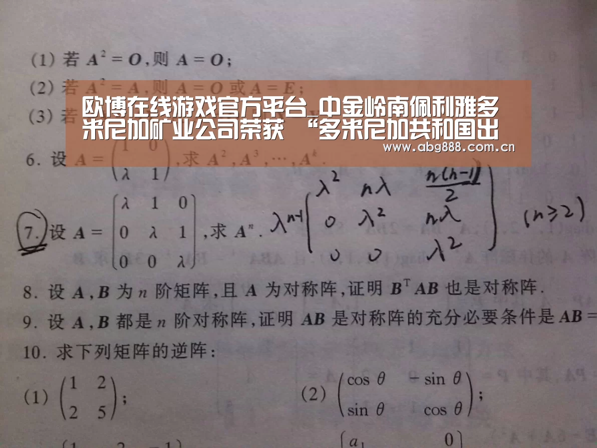 欧博在线游戏官方平台_中金岭南佩利雅多米尼加矿业公司荣获 “多米尼加共和国出口信得过企业”资质(图3) 欧博在线游戏官方平台
